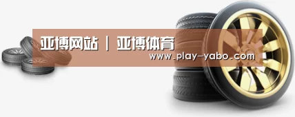 关于亚博平台 