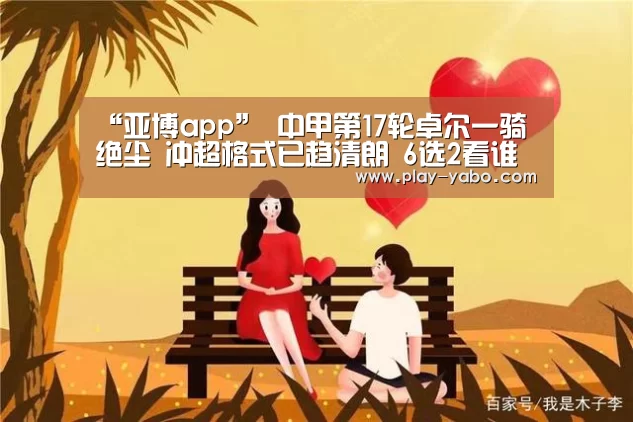 亚博平台