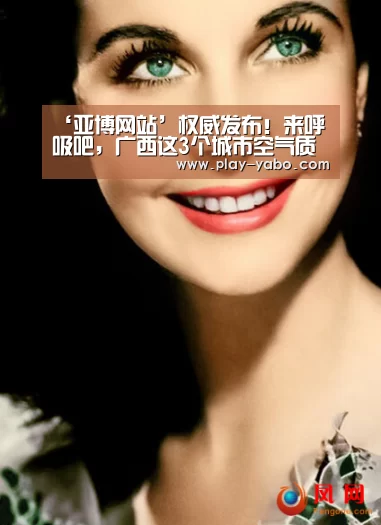‘亚博网站’权威发布!来呼吸吧,广西这3个城市空气质量最棒!(图3) 亚博平台
